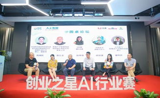 “创业之星”人工智能行业赛 赋能产业生态，打造集成服务新标杆